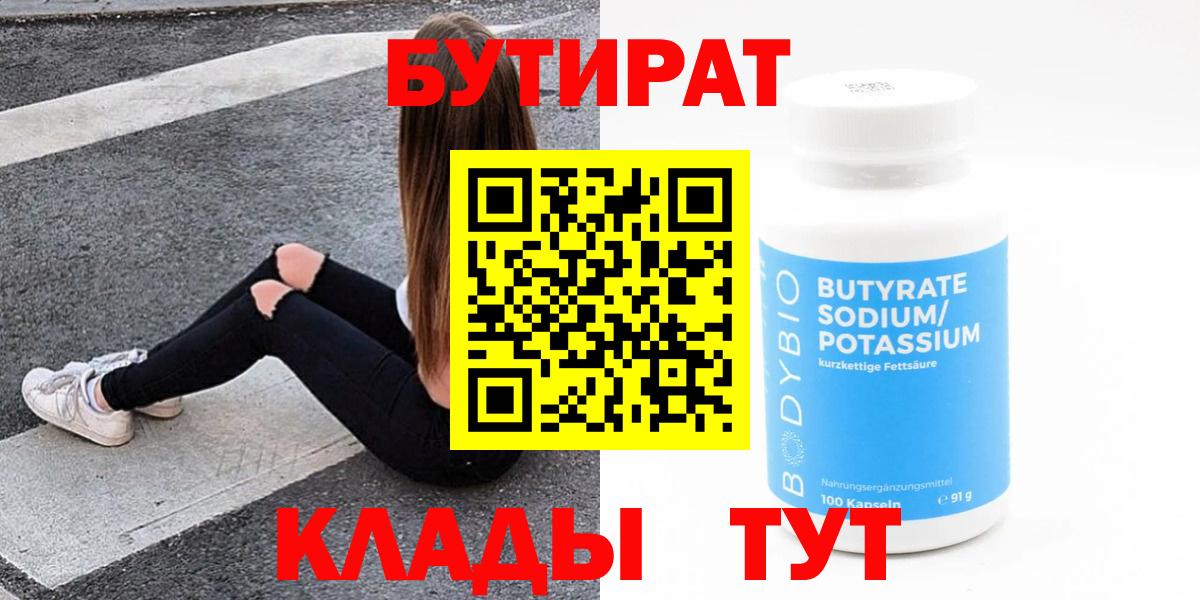 Лабинск  Бутират 99%  Вход с VPN 