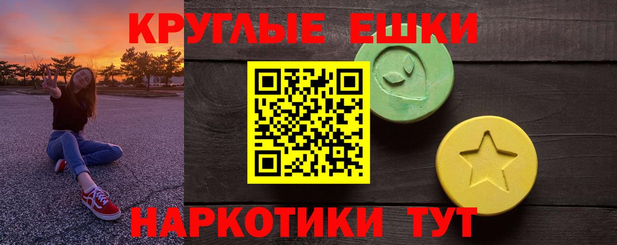 Экстази  ЭКСТАЗИ VHQ  Вход с VPN  Экстази круглые  Лабинск 