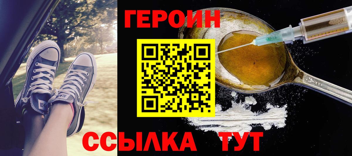 Героин Афган Лабинск