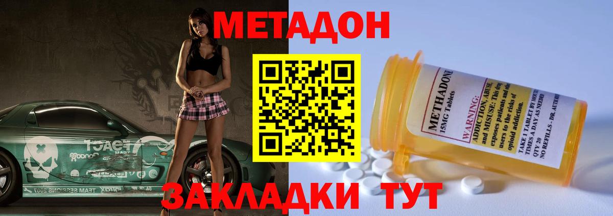 Метадон белоснежный Лабинск