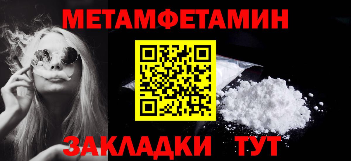 МЕТАМФЕТАМИН пудра  Вход с VPN  Лабинск 