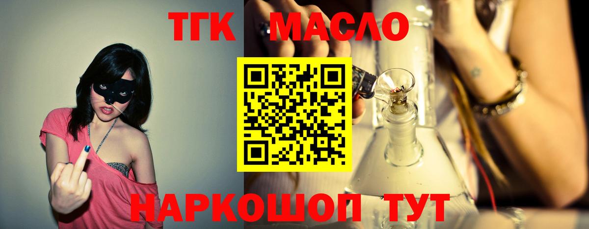 ТГК концентрат  Вход с VPN  OMG ссылки  Лабинск 